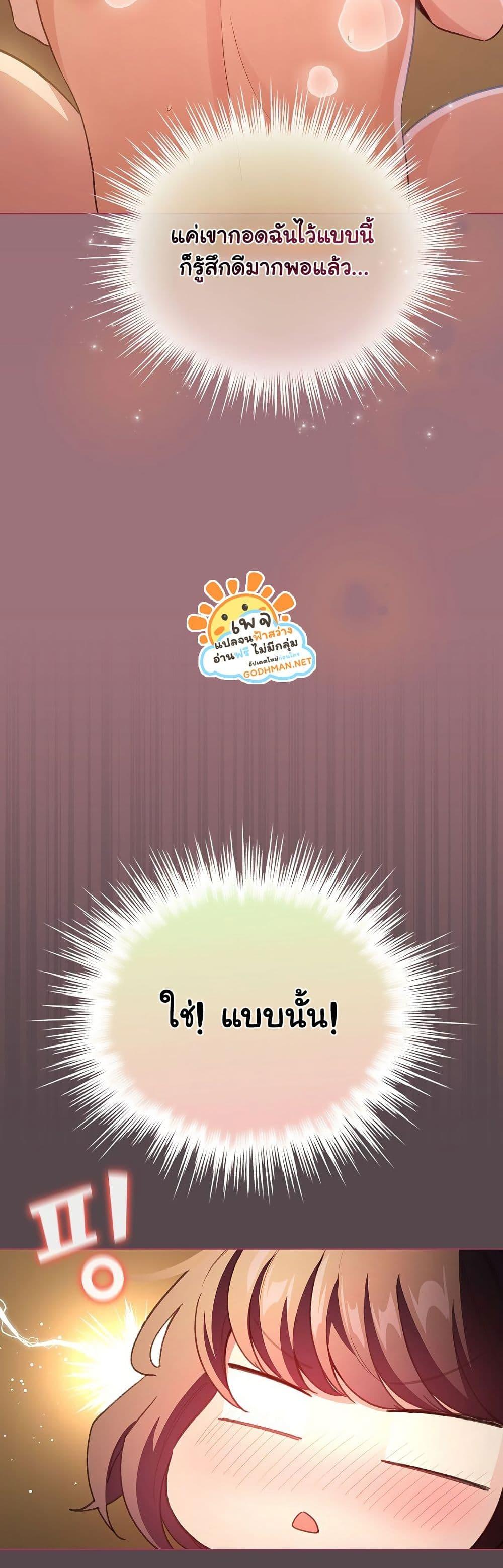 I Became a Pornhwa NPC - ตอนที่ 11