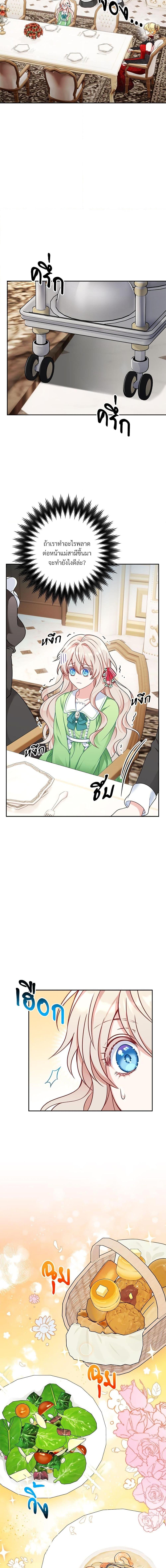 I’m Living With My Mother-In-Law! อะไรของคุณแม่สามีคะเนี่ย? ตอนที่ 1 แปลไทย