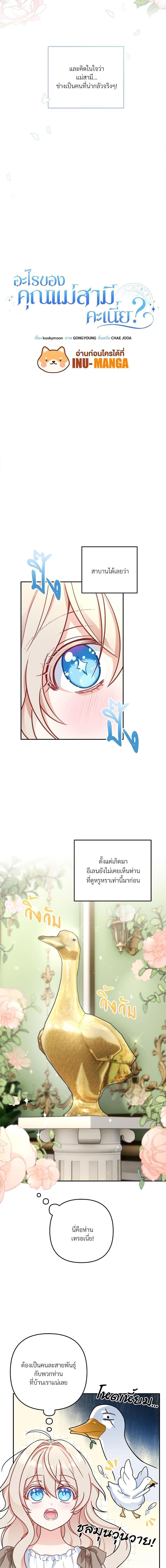 I’m Living With My Mother-In-Law! อะไรของคุณแม่สามีคะเนี่ย? ตอนที่ 1 แปลไทย