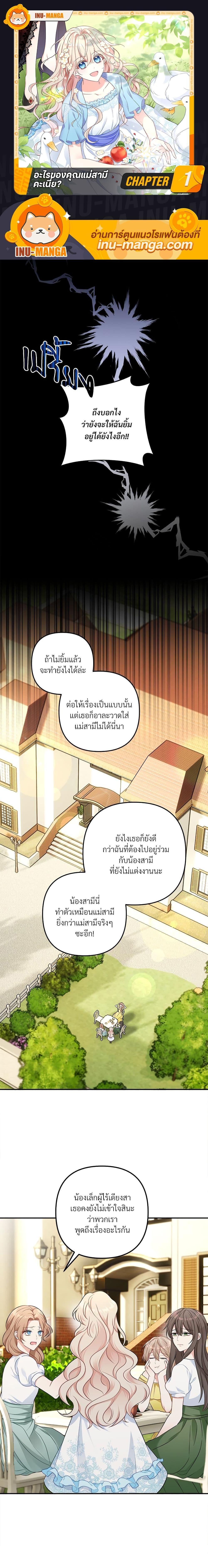 I’m Living With My Mother-In-Law! อะไรของคุณแม่สามีคะเนี่ย? ตอนที่ 1 แปลไทย