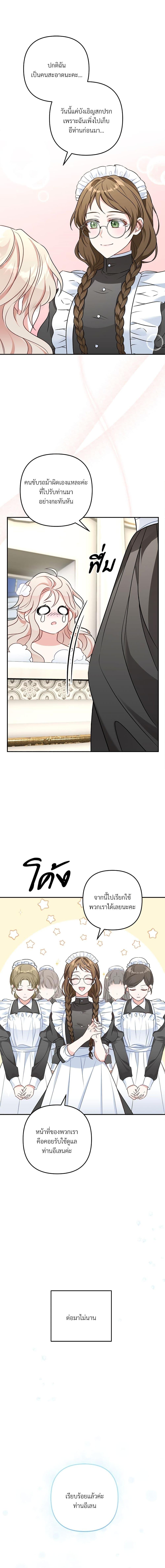 I’m Living With My Mother-In-Law! อะไรของคุณแม่สามีคะเนี่ย? ตอนที่ 1 แปลไทย