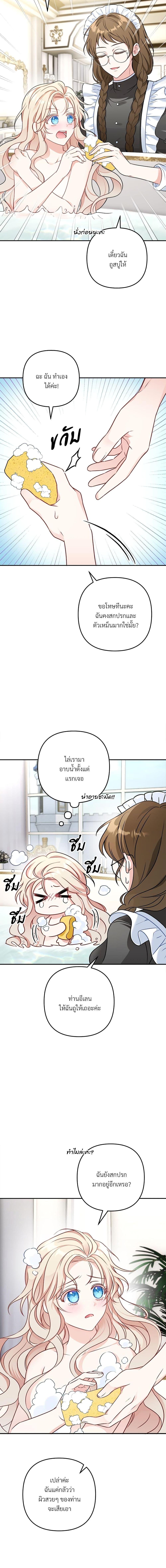 I’m Living With My Mother-In-Law! อะไรของคุณแม่สามีคะเนี่ย? ตอนที่ 1 แปลไทย