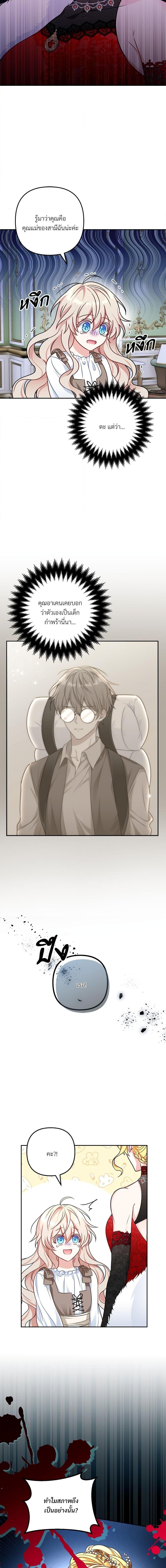 I’m Living With My Mother-In-Law! อะไรของคุณแม่สามีคะเนี่ย? ตอนที่ 1 แปลไทย