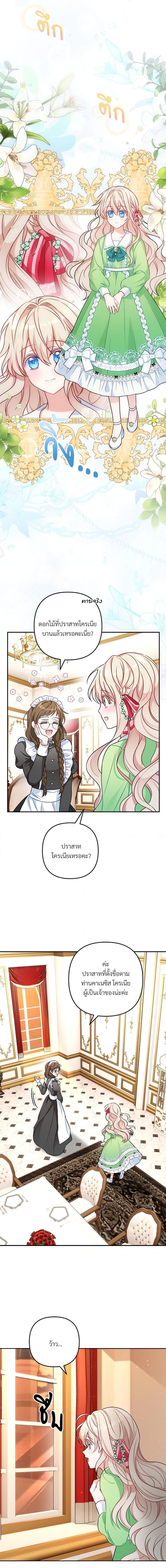 I’m Living With My Mother-In-Law! อะไรของคุณแม่สามีคะเนี่ย? ตอนที่ 1 แปลไทย