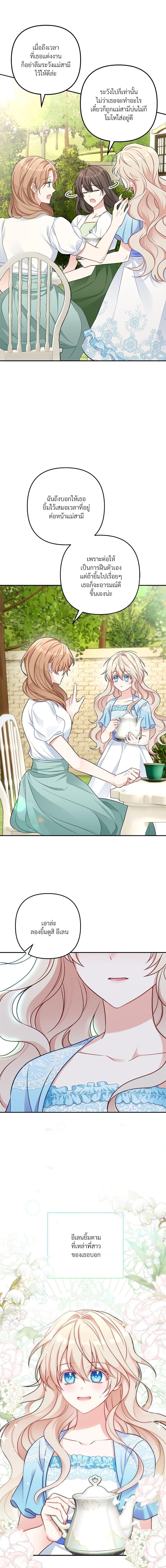 I’m Living With My Mother-In-Law! อะไรของคุณแม่สามีคะเนี่ย? ตอนที่ 1 แปลไทย