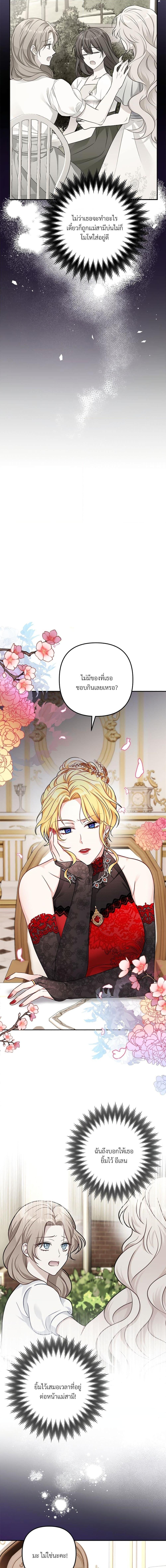 I’m Living With My Mother-In-Law! อะไรของคุณแม่สามีคะเนี่ย? ตอนที่ 1 แปลไทย