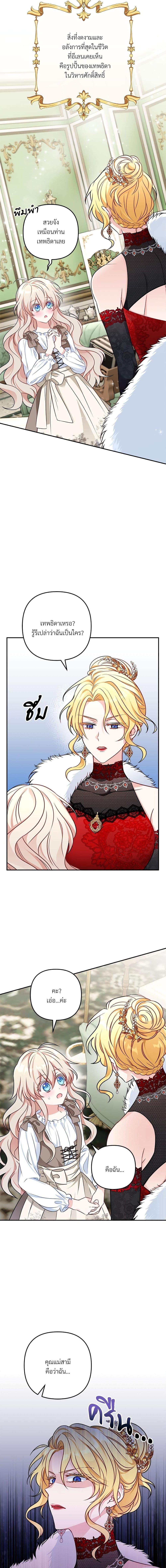 I’m Living With My Mother-In-Law! อะไรของคุณแม่สามีคะเนี่ย? ตอนที่ 1 แปลไทย