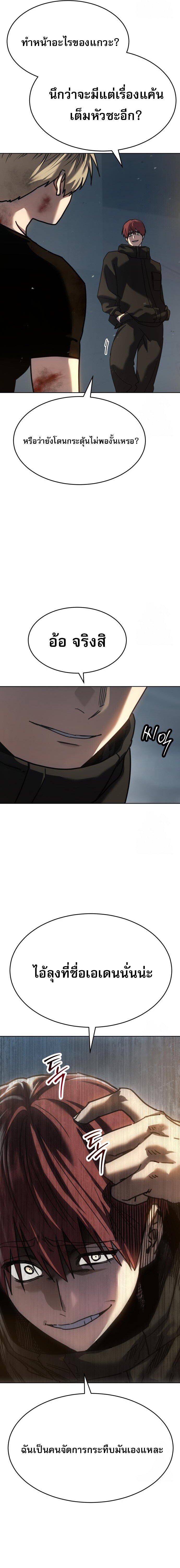 Laws of The Good Child ตอนที่ 48 แปลไทย