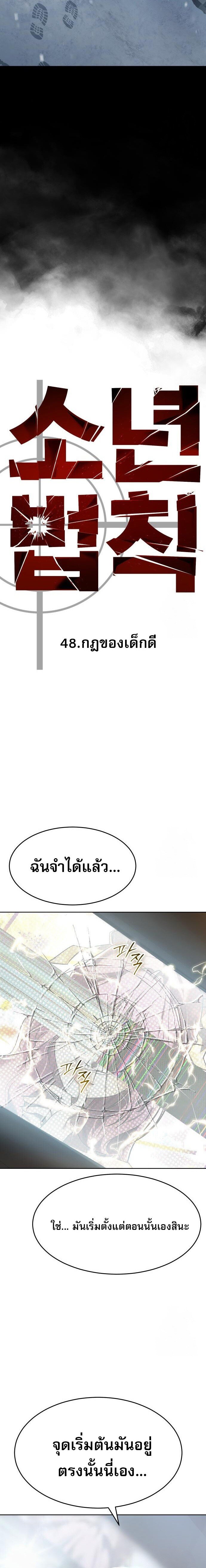 Laws of The Good Child ตอนที่ 48 แปลไทย