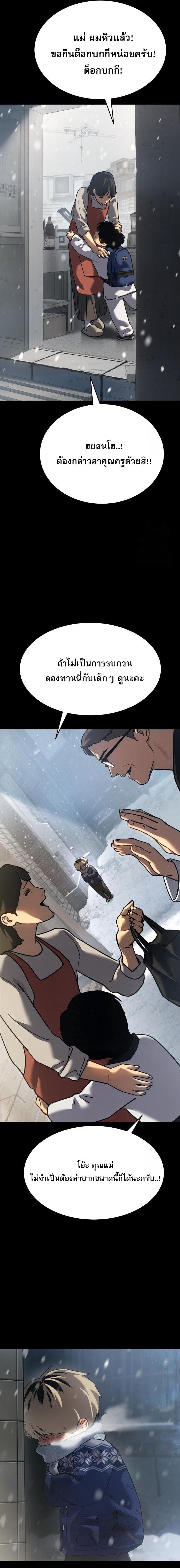 Laws of The Good Child ตอนที่ 48 แปลไทย