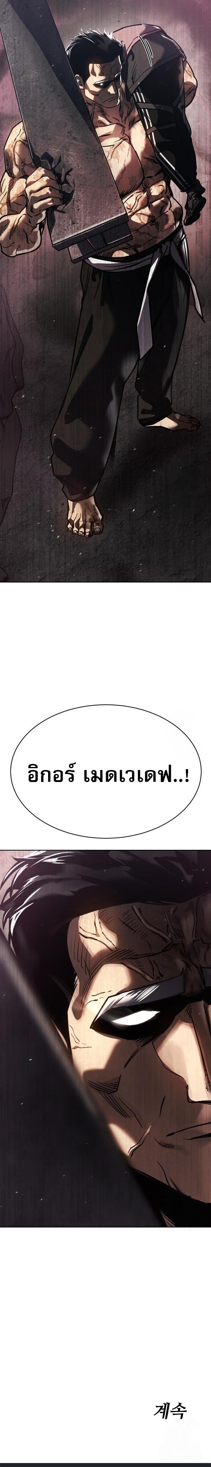 Laws of The Good Child ตอนที่ 48 แปลไทย