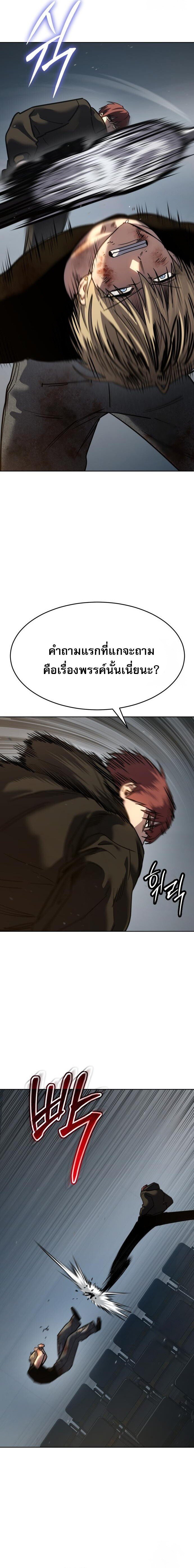 Laws of The Good Child ตอนที่ 48 แปลไทย