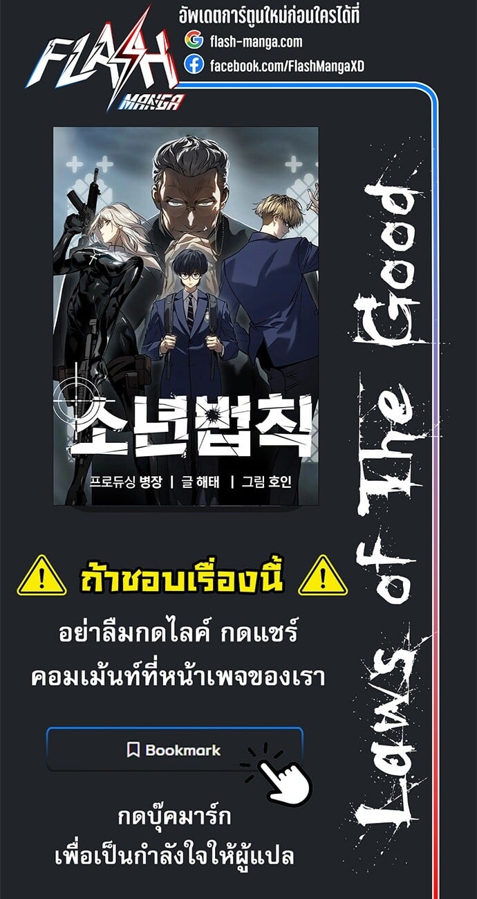 Laws of The Good Child ตอนที่ 48 แปลไทย