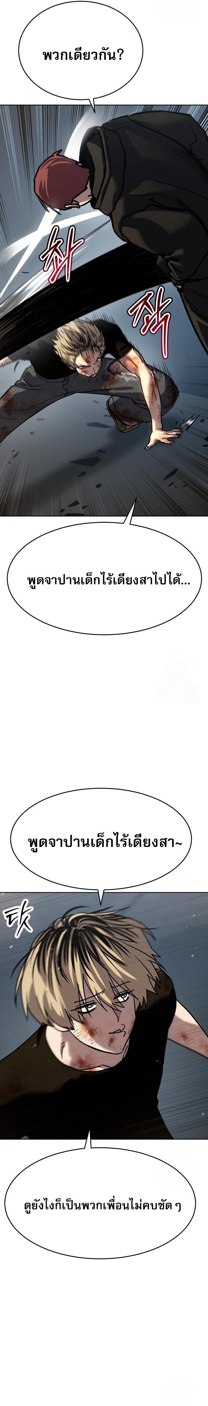 Laws of The Good Child ตอนที่ 48 แปลไทย