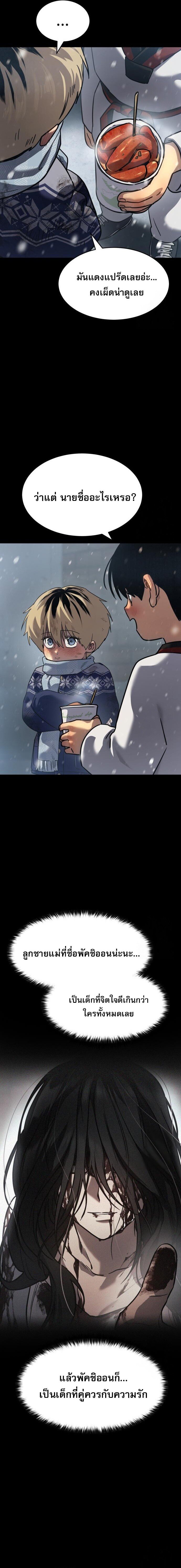 Laws of The Good Child ตอนที่ 48 แปลไทย