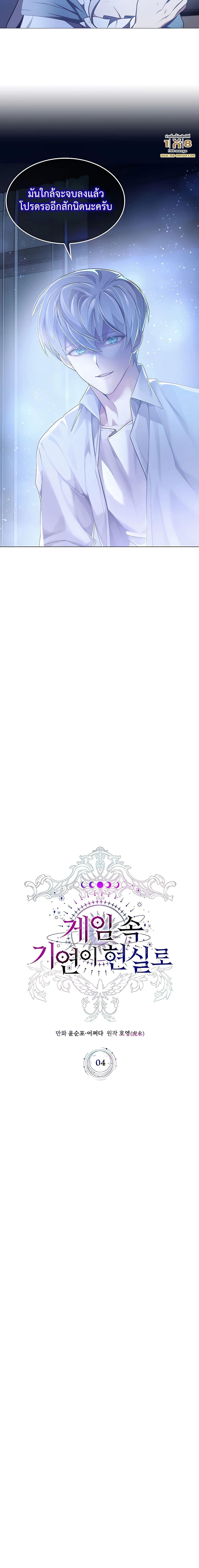 My Lucky Encounter From The Game Turned Into Reality ตอนที่ 4 แปลไทย