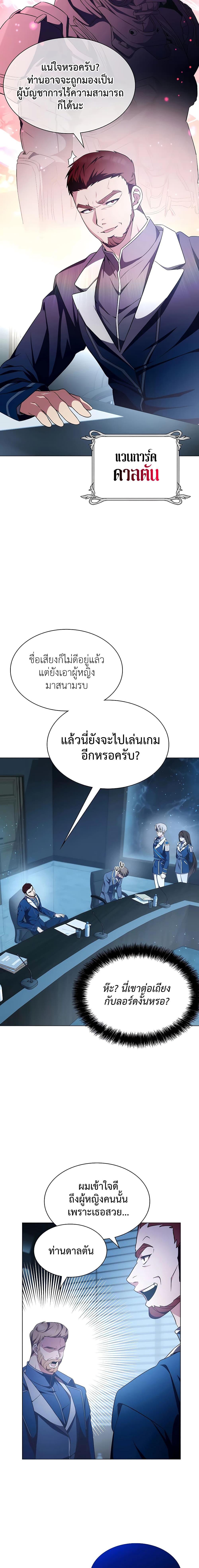 My Lucky Encounter From The Game Turned Into Reality ตอนที่ 4 แปลไทย
