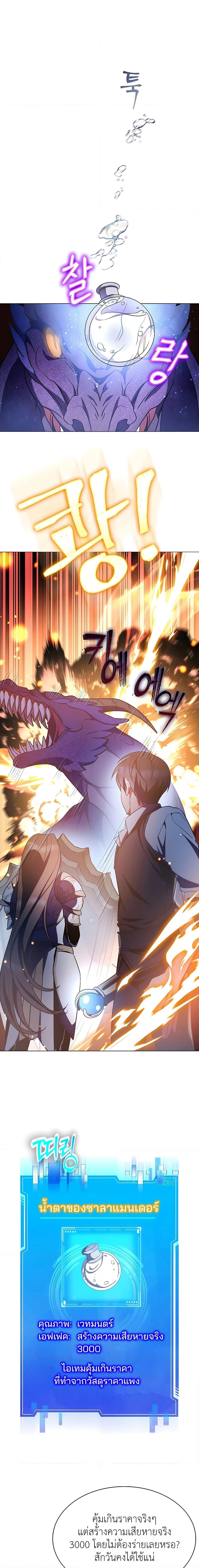 My Lucky Encounter From The Game Turned Into Reality ตอนที่ 4 แปลไทย