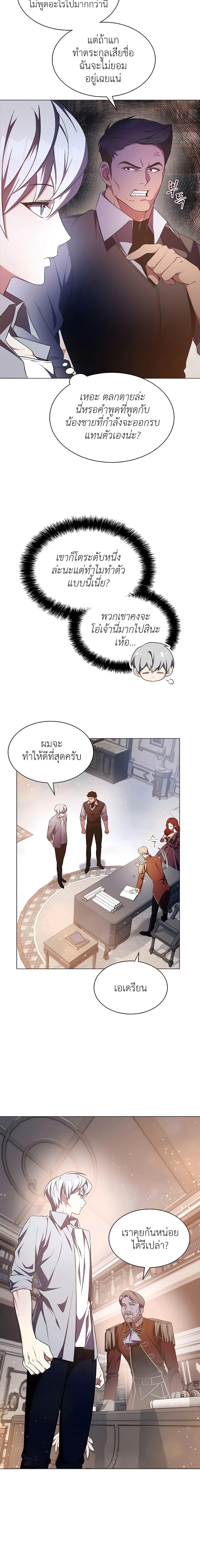 My Lucky Encounter From The Game Turned Into Reality ตอนที่ 4 แปลไทย
