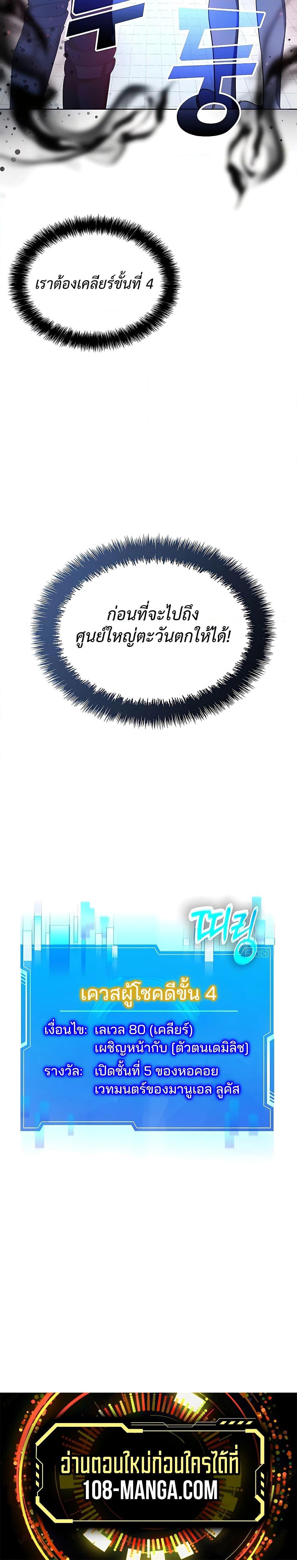 My Lucky Encounter From The Game Turned Into Reality ตอนที่ 4 แปลไทย