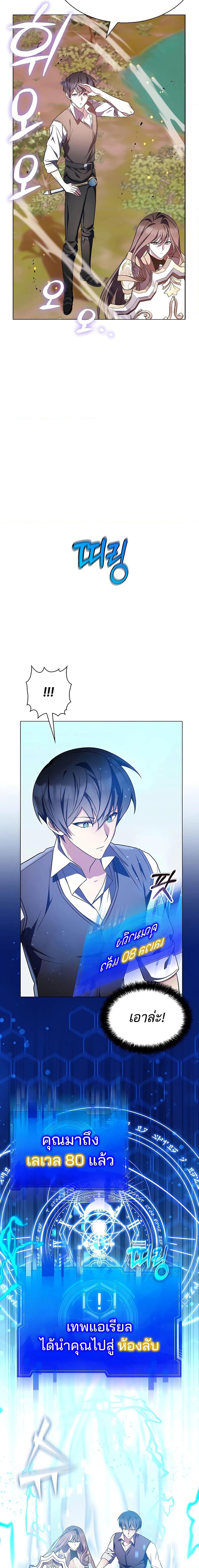 My Lucky Encounter From The Game Turned Into Reality ตอนที่ 4 แปลไทย