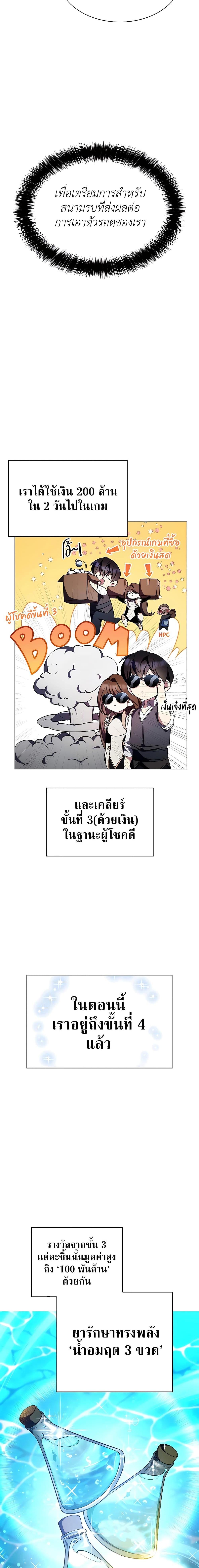 My Lucky Encounter From The Game Turned Into Reality ตอนที่ 4 แปลไทย