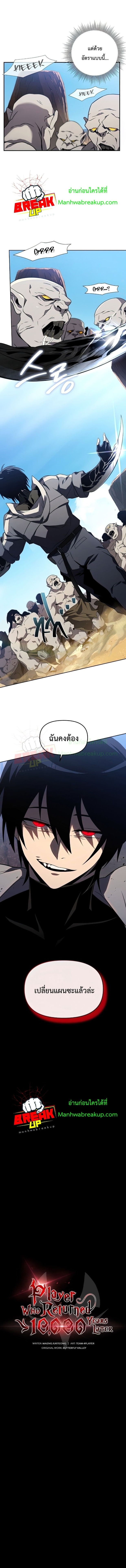 Player Who Returned 10,000 Years Later เพลเยอร์ผู้กลับมาในรอบหมื่นปี ตอนที่ 27 แปลไทย