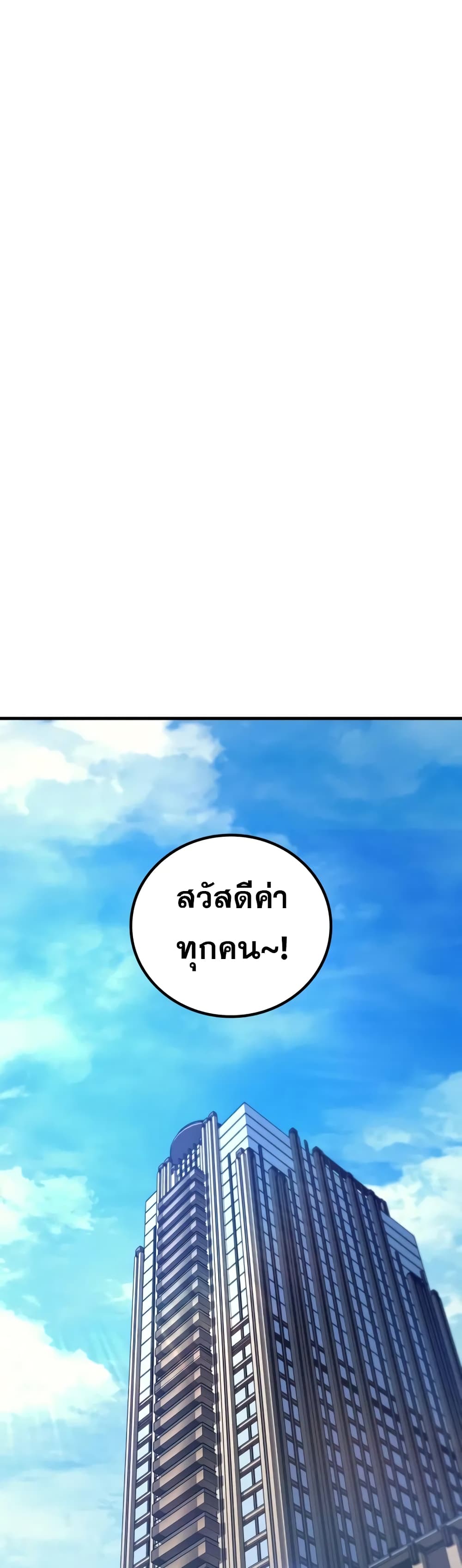 Martial God Regressed to Level 2 ตอนที่ 68 แปลไทย