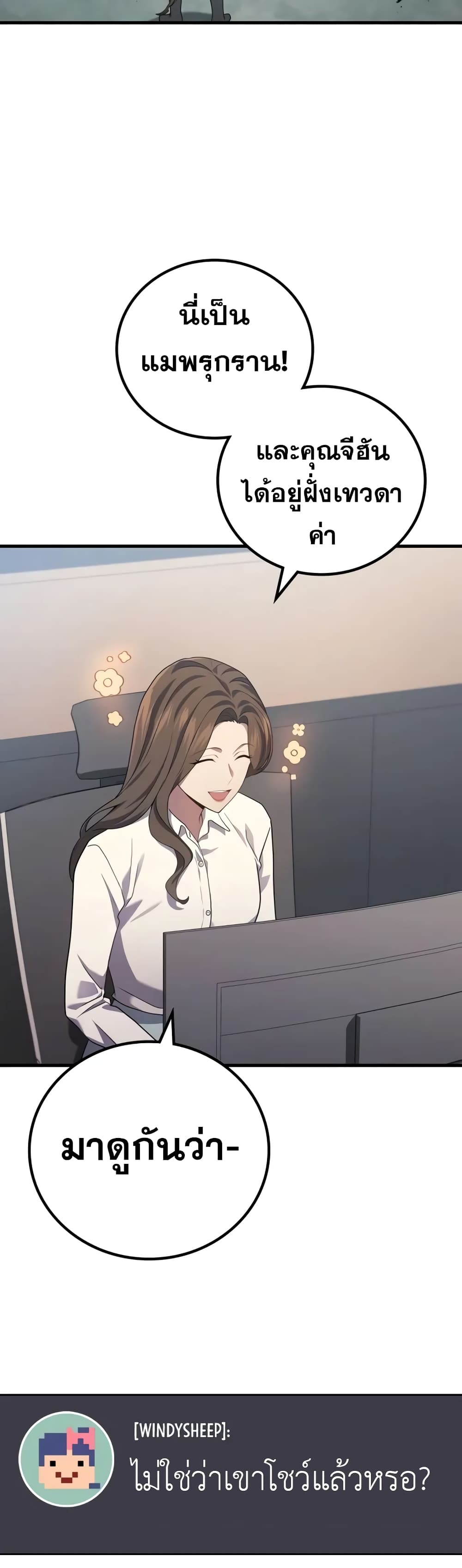 Martial God Regressed to Level 2 ตอนที่ 68 แปลไทย