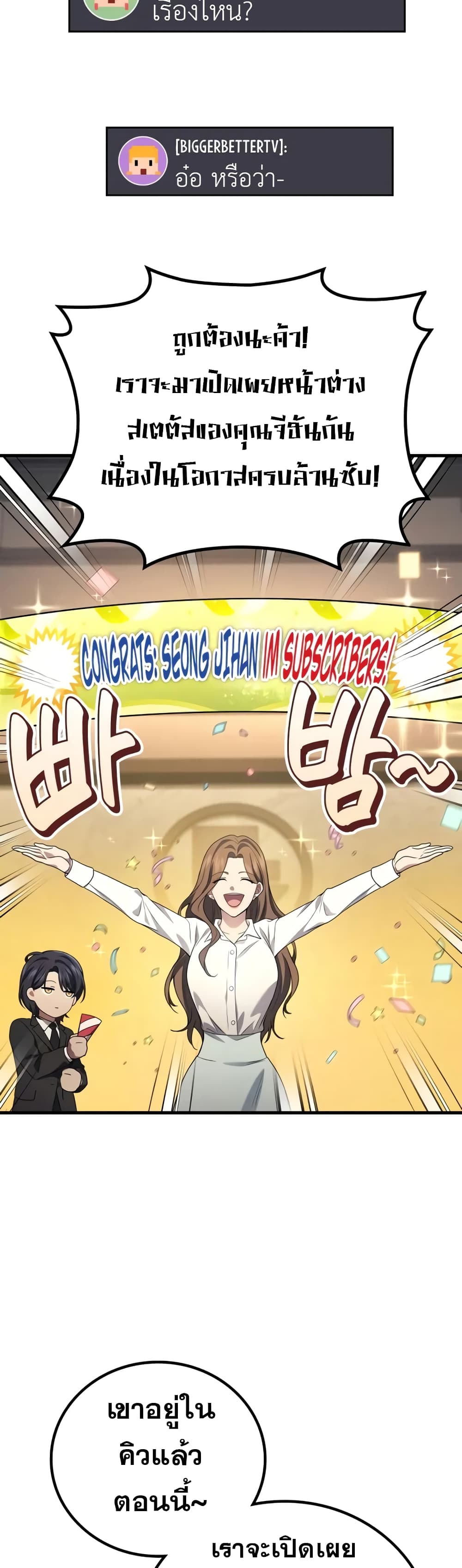 Martial God Regressed to Level 2 ตอนที่ 68 แปลไทย