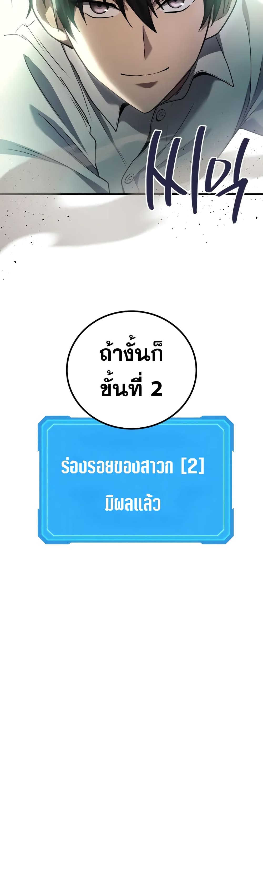 Martial God Regressed to Level 2 ตอนที่ 68 แปลไทย