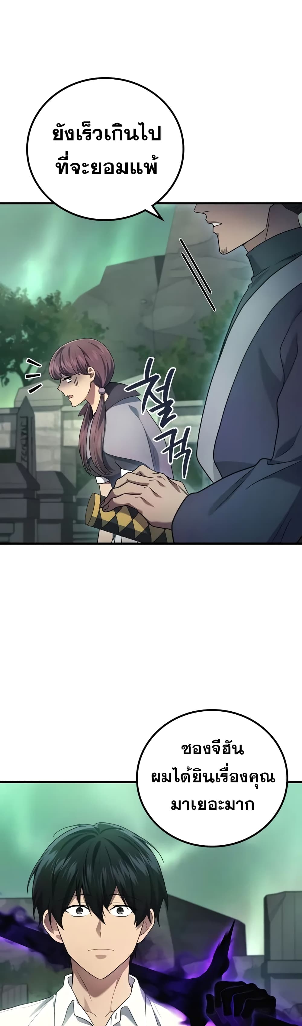 Martial God Regressed to Level 2 ตอนที่ 68 แปลไทย