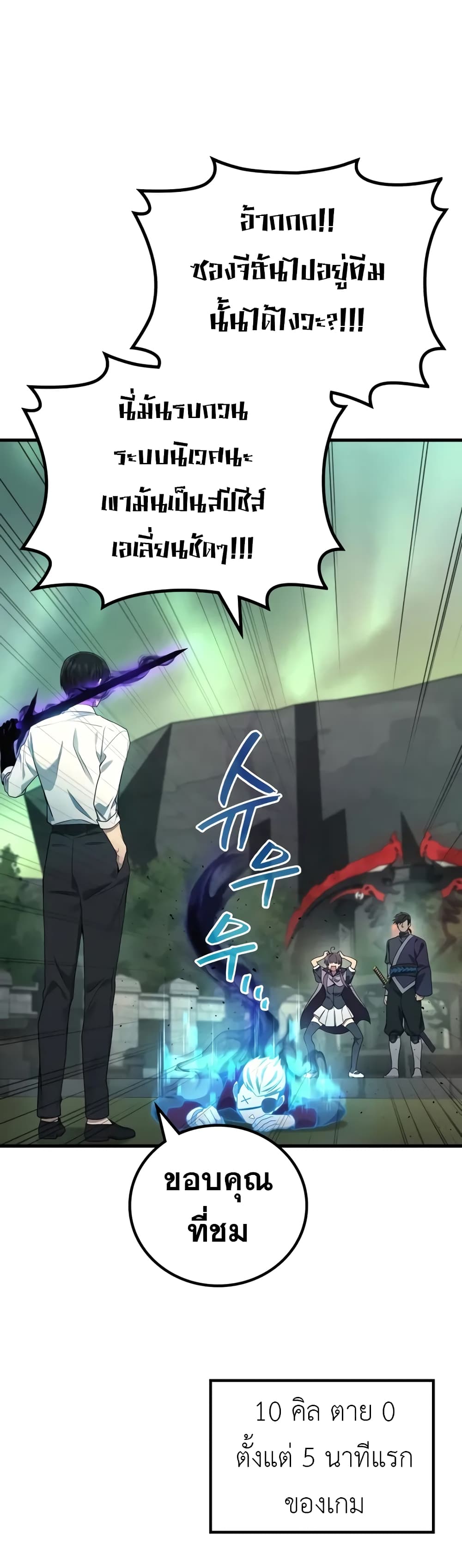 Martial God Regressed to Level 2 ตอนที่ 68 แปลไทย