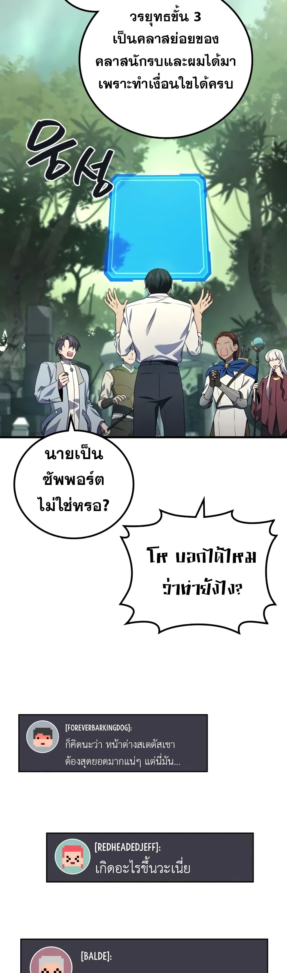Martial God Regressed to Level 2 ตอนที่ 68 แปลไทย