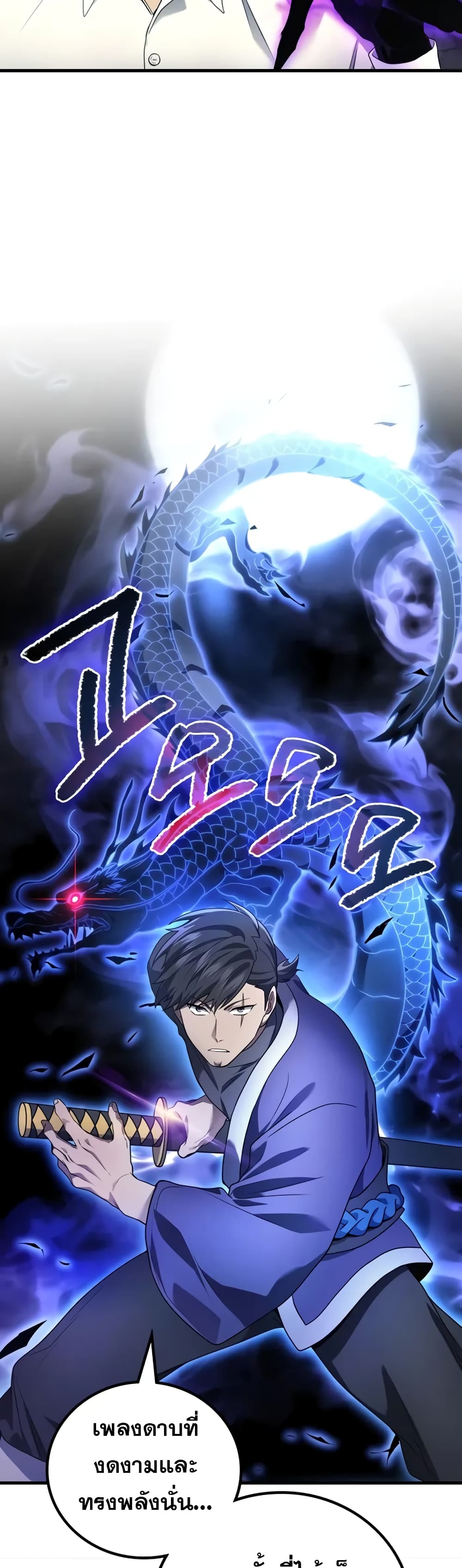 Martial God Regressed to Level 2 ตอนที่ 68 แปลไทย