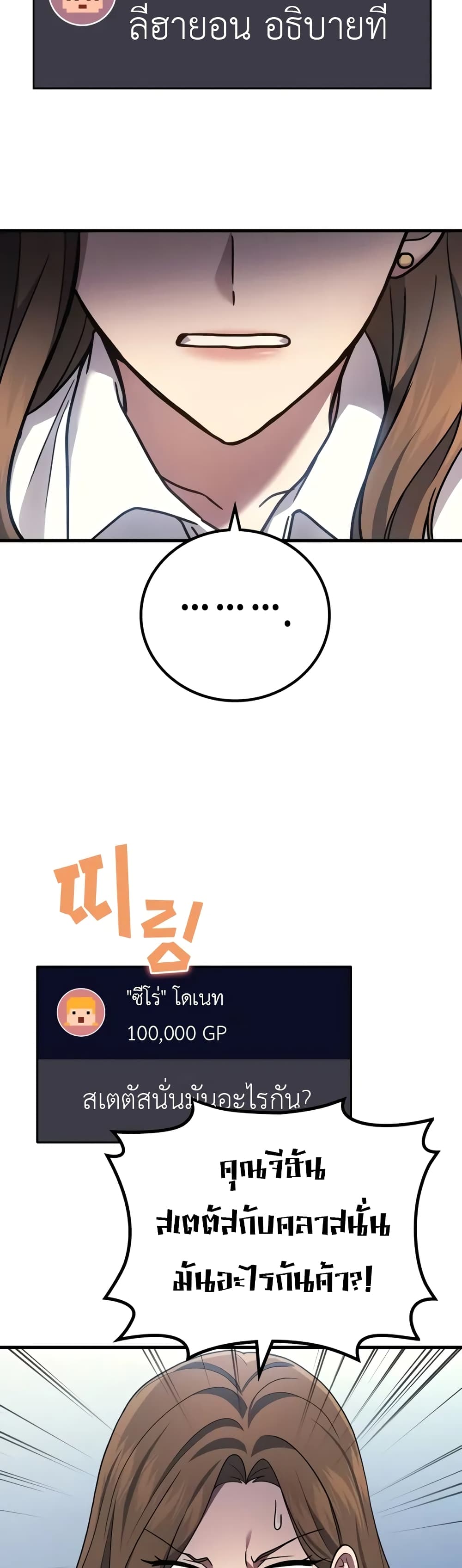 Martial God Regressed to Level 2 ตอนที่ 68 แปลไทย