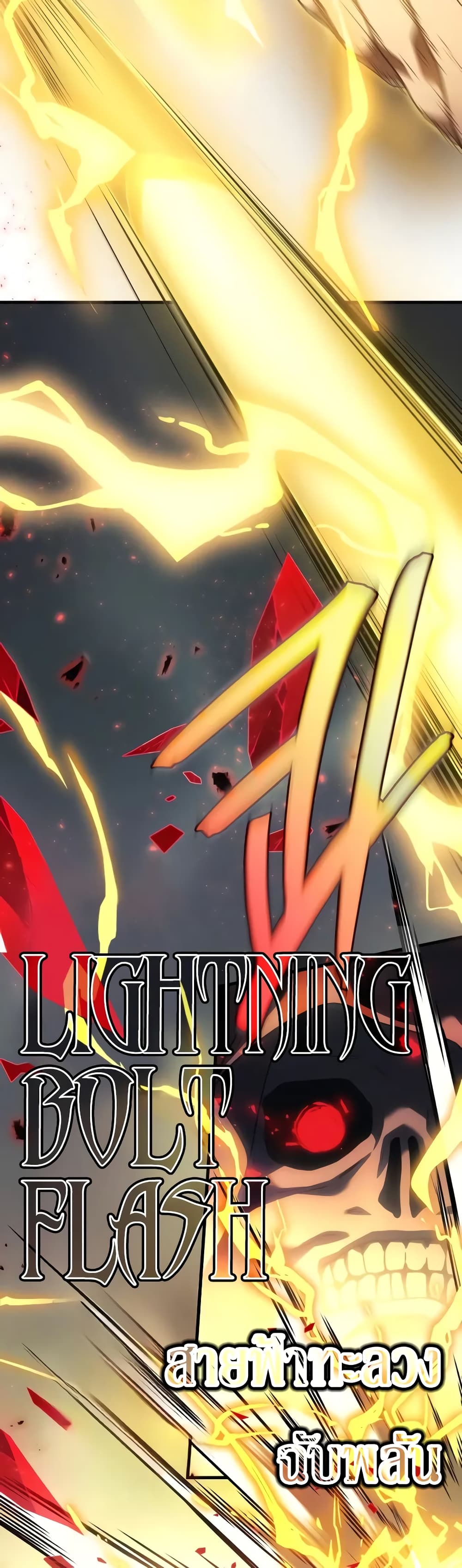 Martial God Regressed to Level 2 ตอนที่ 68 แปลไทย