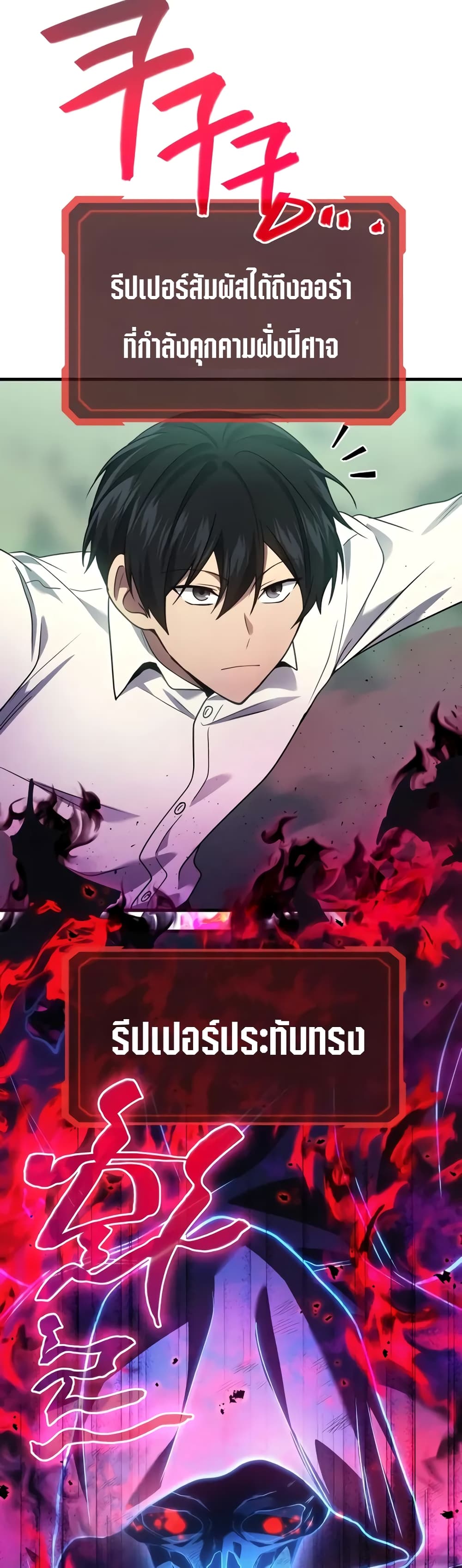 Martial God Regressed to Level 2 ตอนที่ 68 แปลไทย