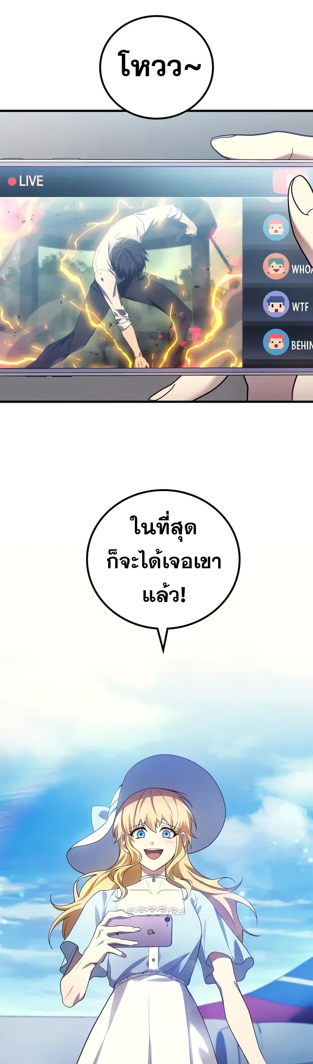 Martial God Regressed to Level 2 ตอนที่ 68 แปลไทย