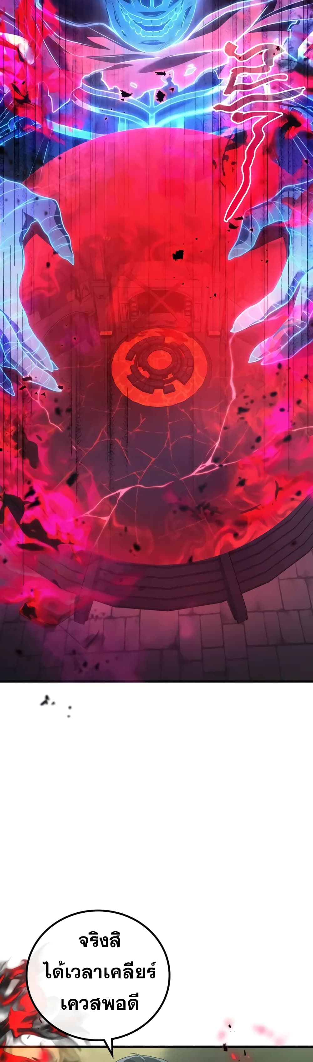 Martial God Regressed to Level 2 ตอนที่ 68 แปลไทย