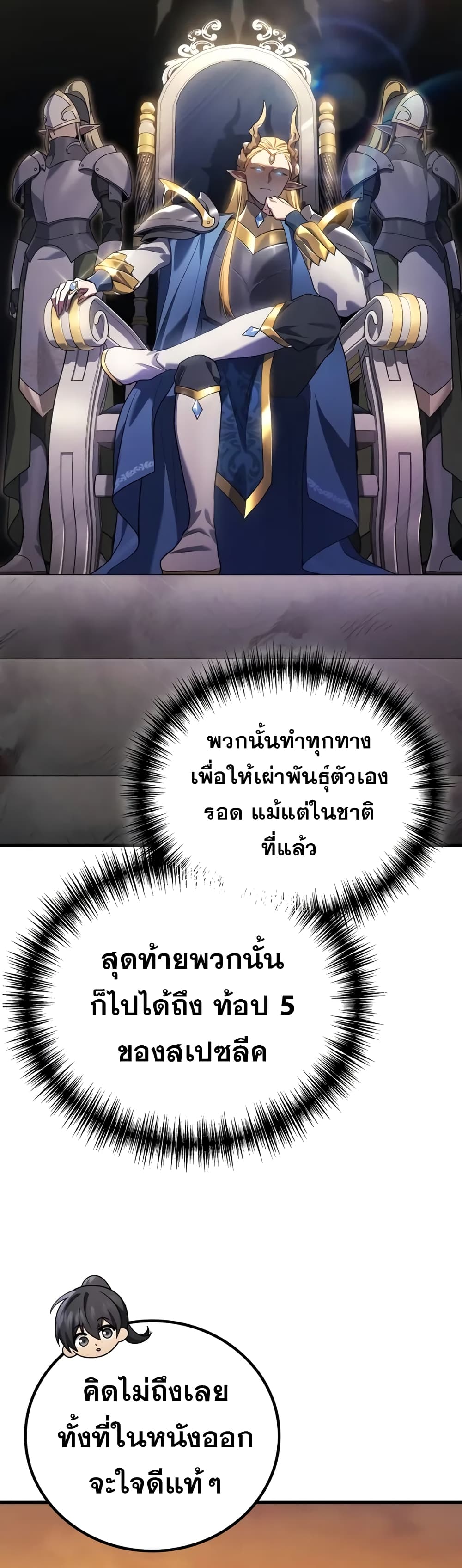 Martial God Regressed to Level 2 ตอนที่ 68 แปลไทย