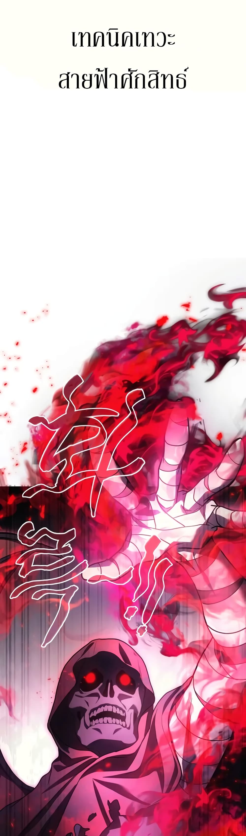 Martial God Regressed to Level 2 ตอนที่ 68 แปลไทย