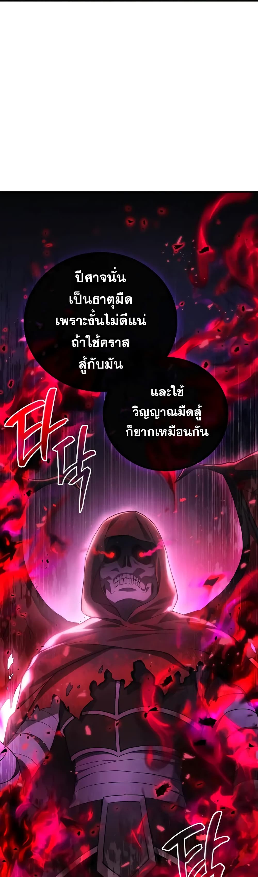 Martial God Regressed to Level 2 ตอนที่ 68 แปลไทย