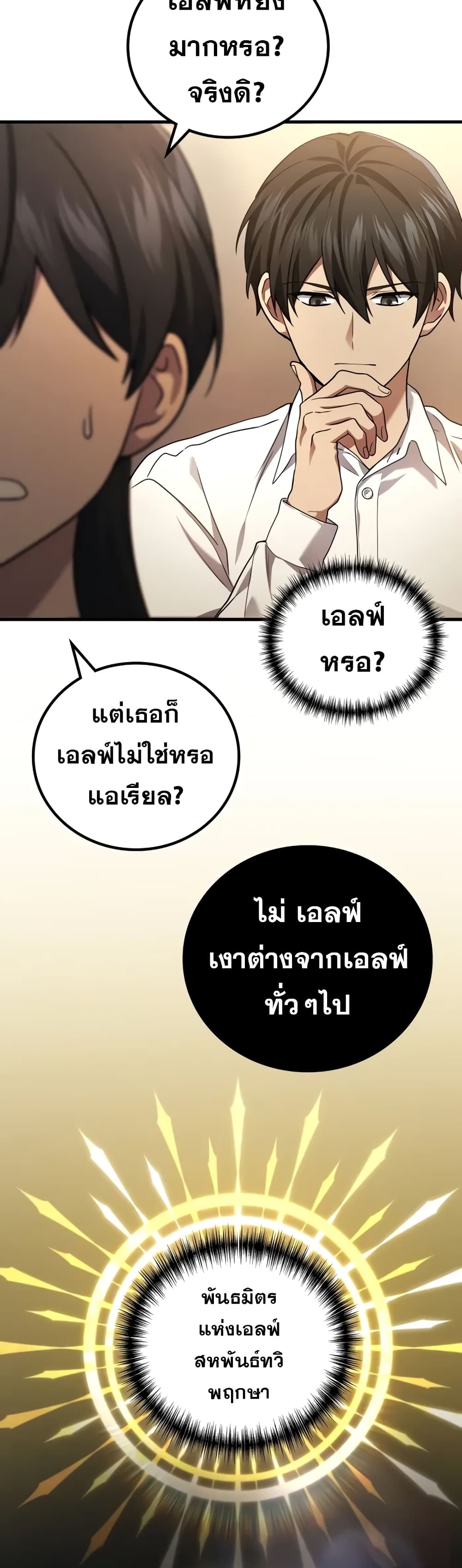 Martial God Regressed to Level 2 ตอนที่ 68 แปลไทย