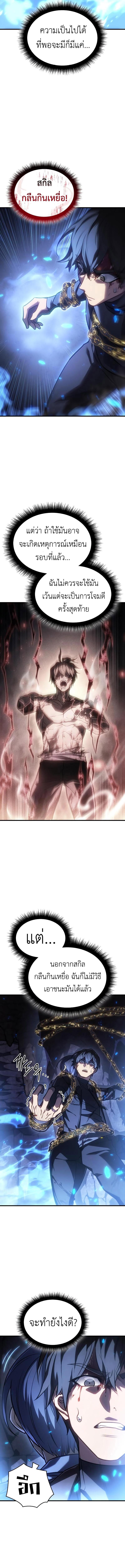 Regressing With the King’s Power ตอนที่ 36 แปลไทย