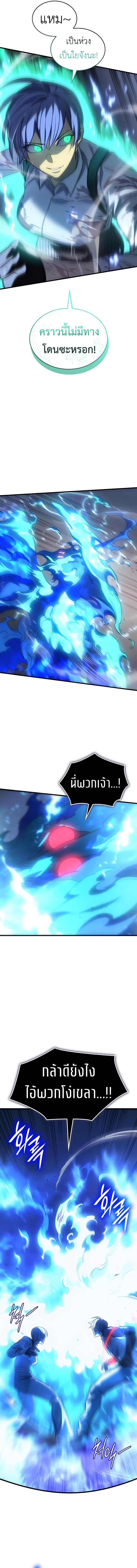 Regressing With the King’s Power ตอนที่ 36 แปลไทย