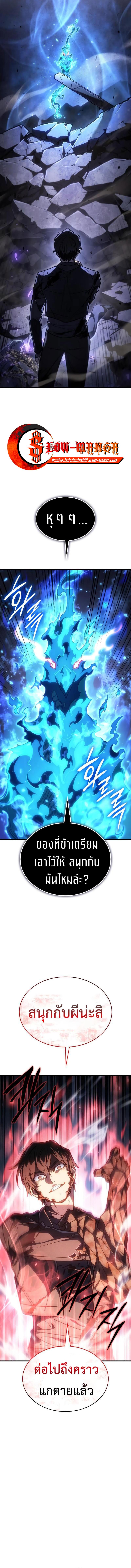Regressing With the King’s Power ตอนที่ 36 แปลไทย