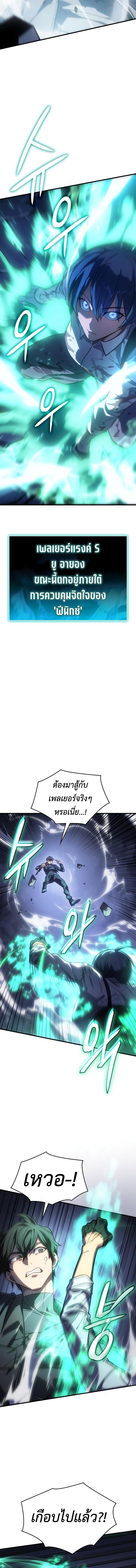 Regressing With the King’s Power ตอนที่ 36 แปลไทย