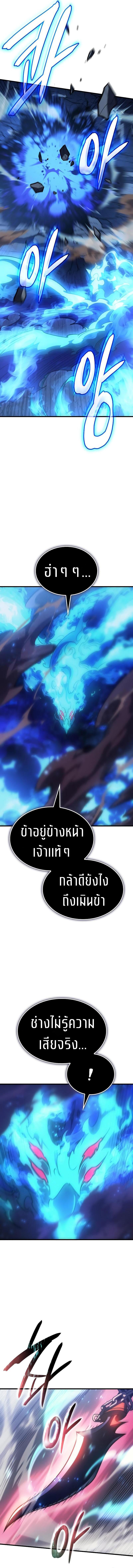 Regressing With the King’s Power ตอนที่ 36 แปลไทย