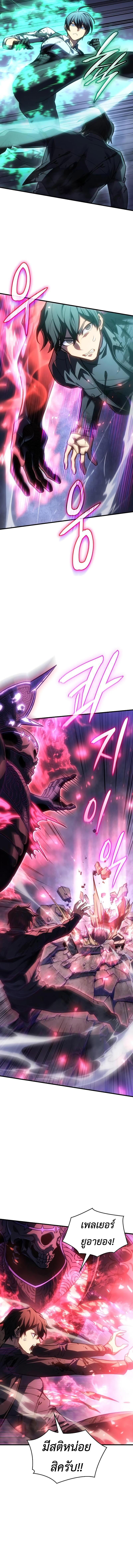 Regressing With the King’s Power ตอนที่ 36 แปลไทย